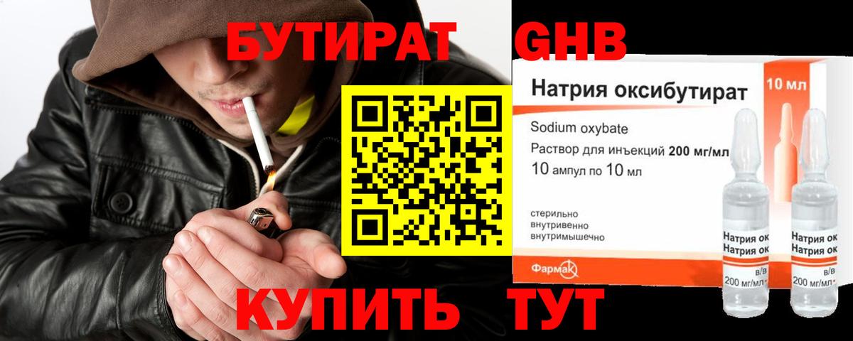 Бутират  Донской  Бутират оксибутират 