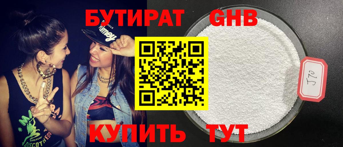 Бутират жидкий экстази Донской