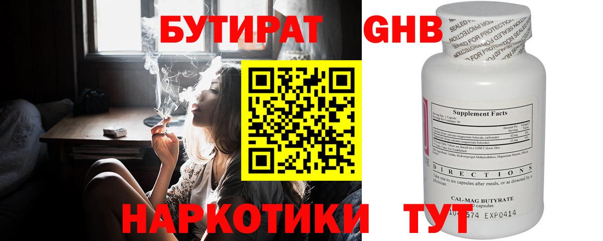 Бутират жидкий экстази  Вход с VPN  Донской 