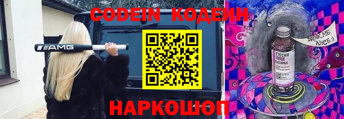 Кодеин напиток Lean (лин) Донской