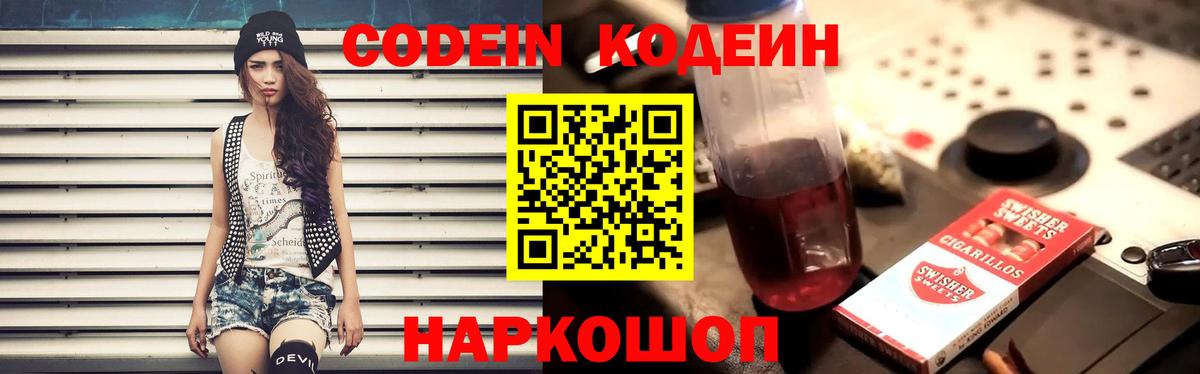 Кодеиновый сироп Lean Purple Drank  Кодеиновый сироп Lean напиток Lean (лин)  Донской 