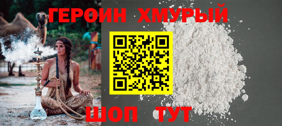 ГЕРОИН Афган Донской