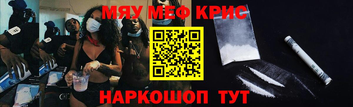 Меф VHQ  Меф  Донской  МЯУ-МЯУ кристаллы  Мефедрон 