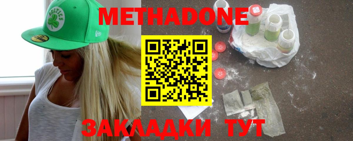 МЕТАДОН белоснежный  Вход с VPN  Донской  МЕТАДОН methadone 