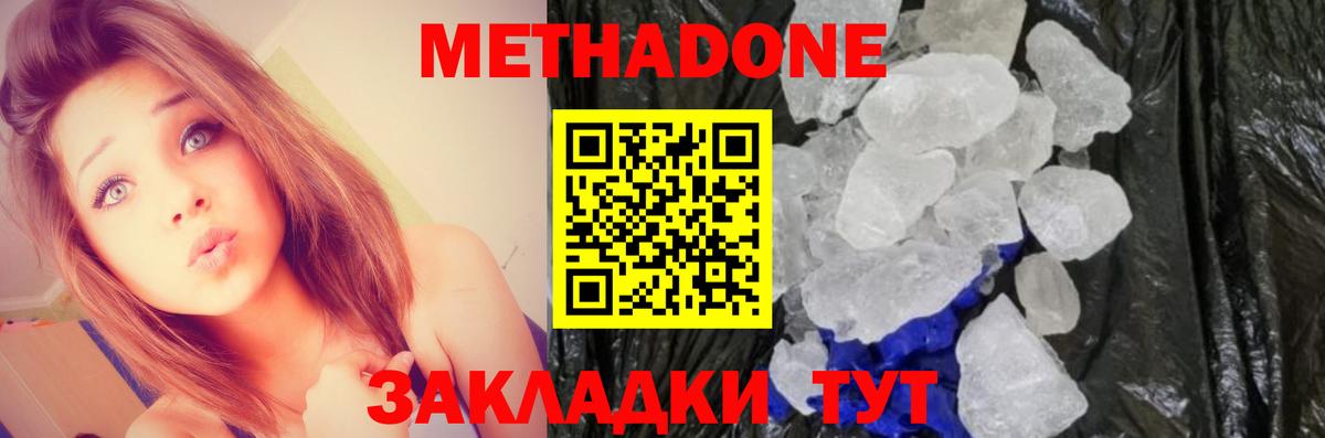 МЕТАДОН methadone  Донской 